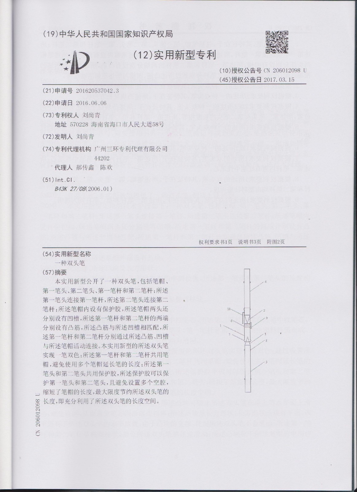 新型双头笔结构